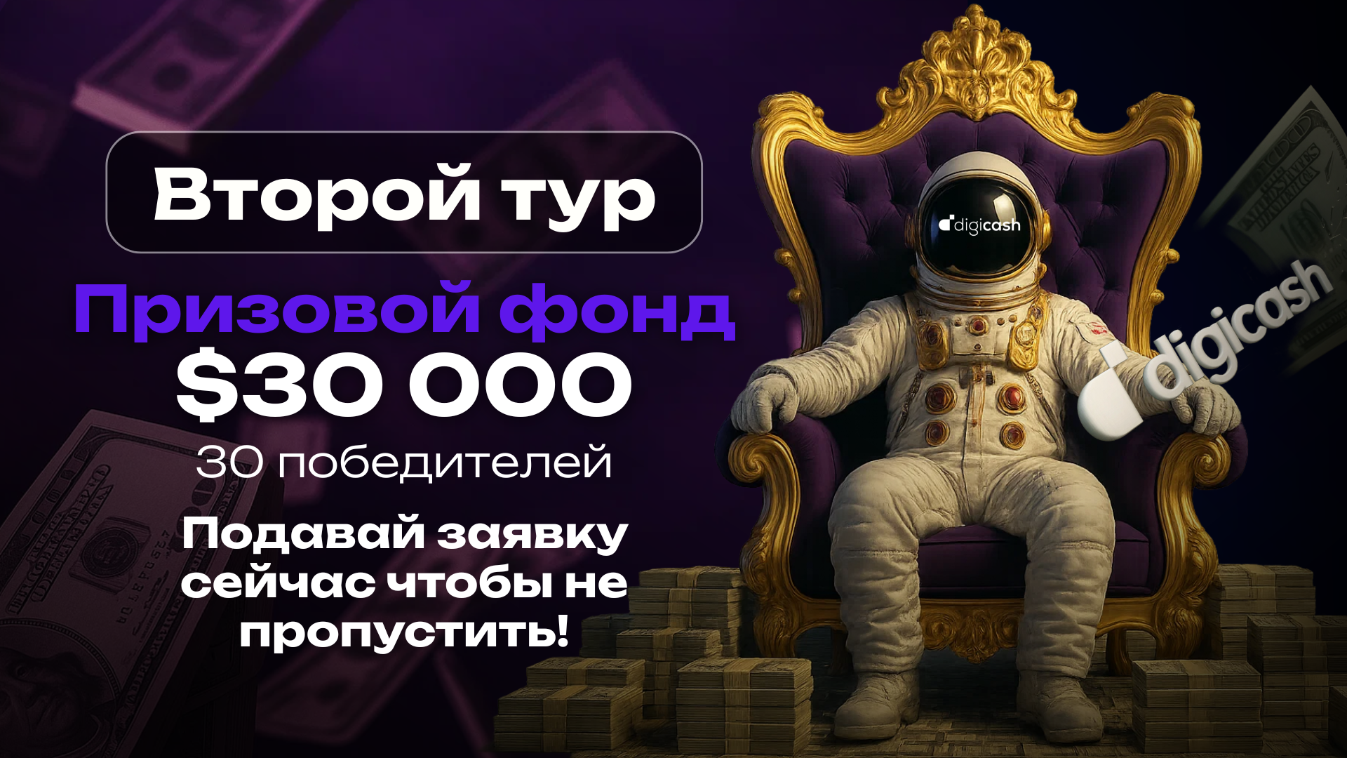 DigiJackpot: Поздравляем победителей 2-го тура!